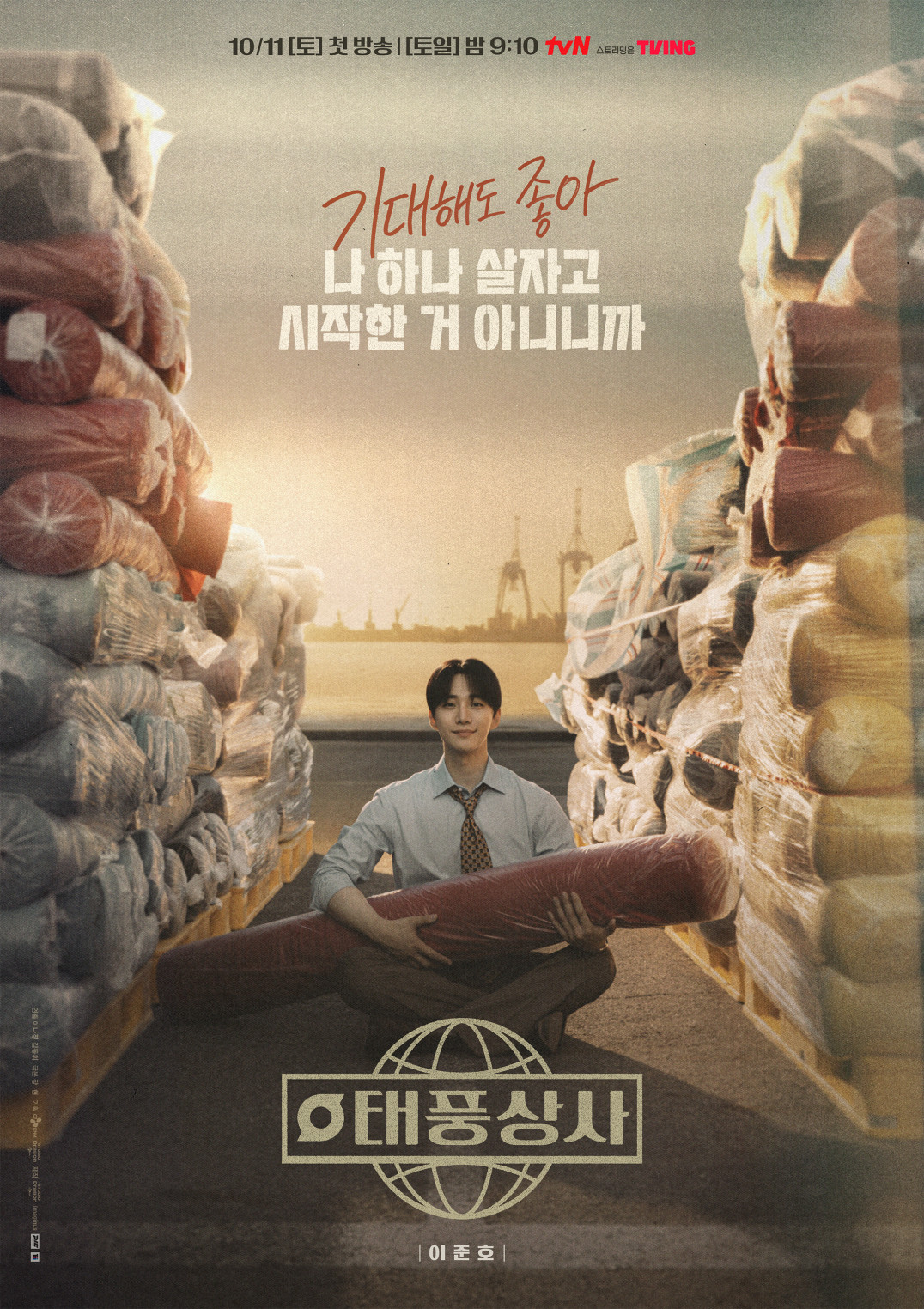 태풍상사 넷블릭스 시간